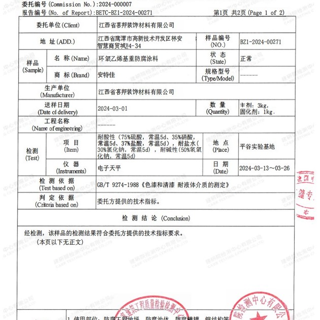 通化重防腐地坪,通化超强耐腐蚀涂料产品图3