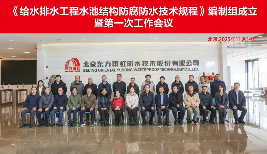 通化安特佳防腐地坪公司受邀参编《给水排水工程水池结构防腐防水技术规程》国家团体标准